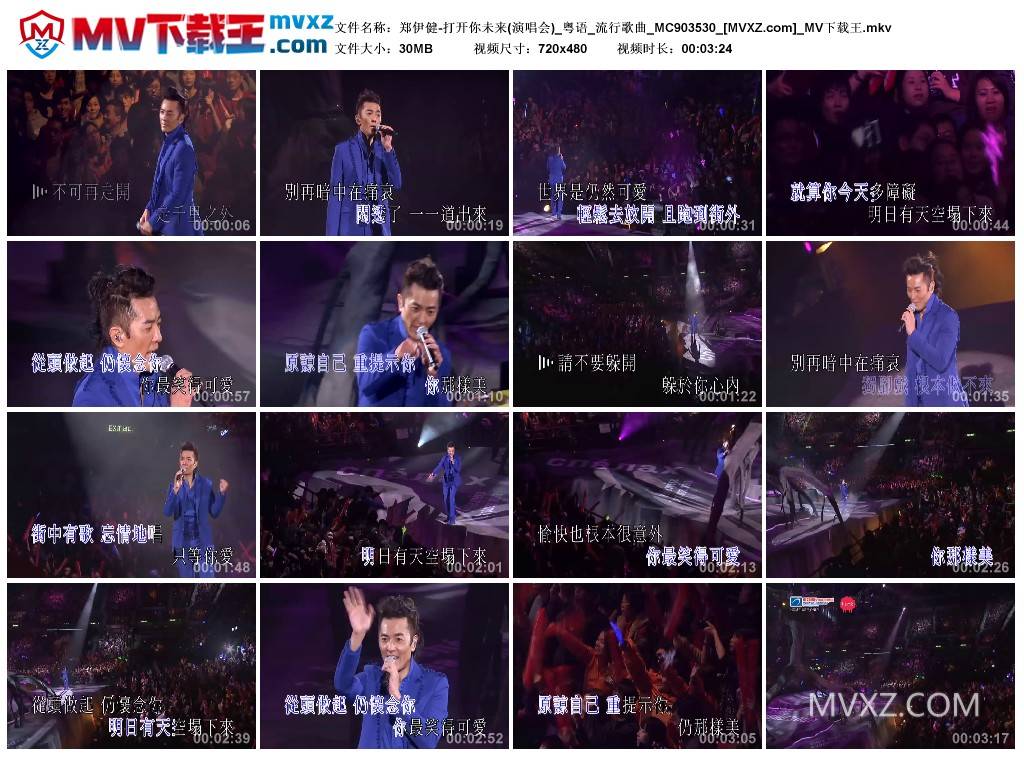 郑伊健-打开你未来(演唱会)_粤语_流行歌曲_MC903530